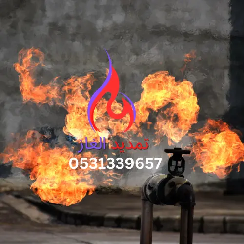 كشف تسربات الغاز المركزي الرياض