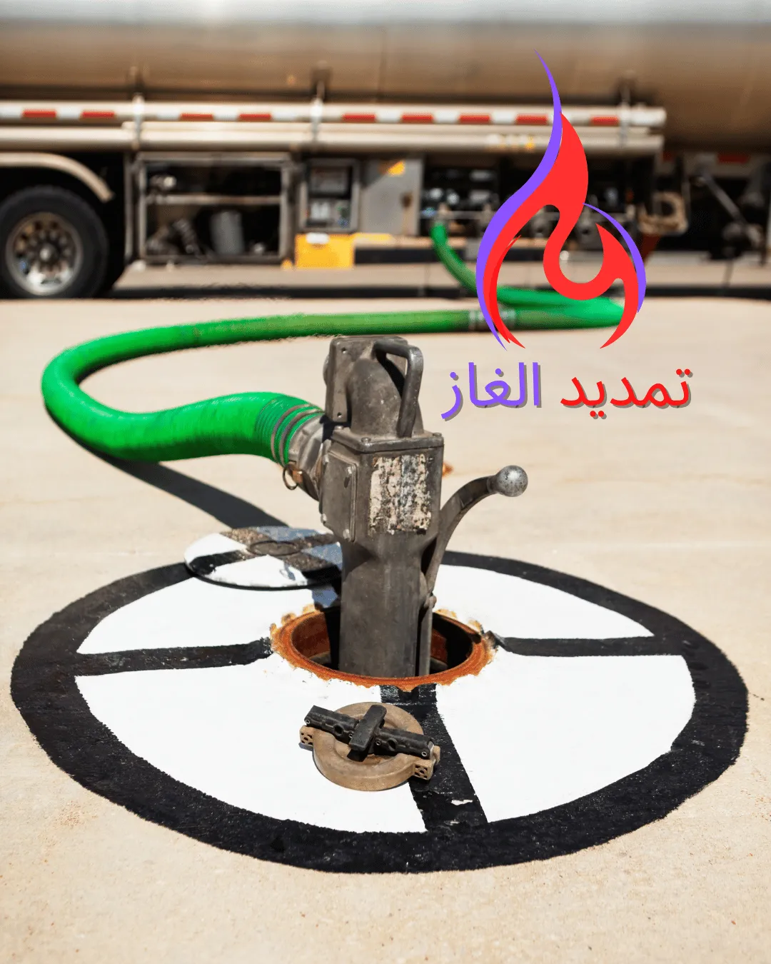 تعبئة خزان الغاز المركزي